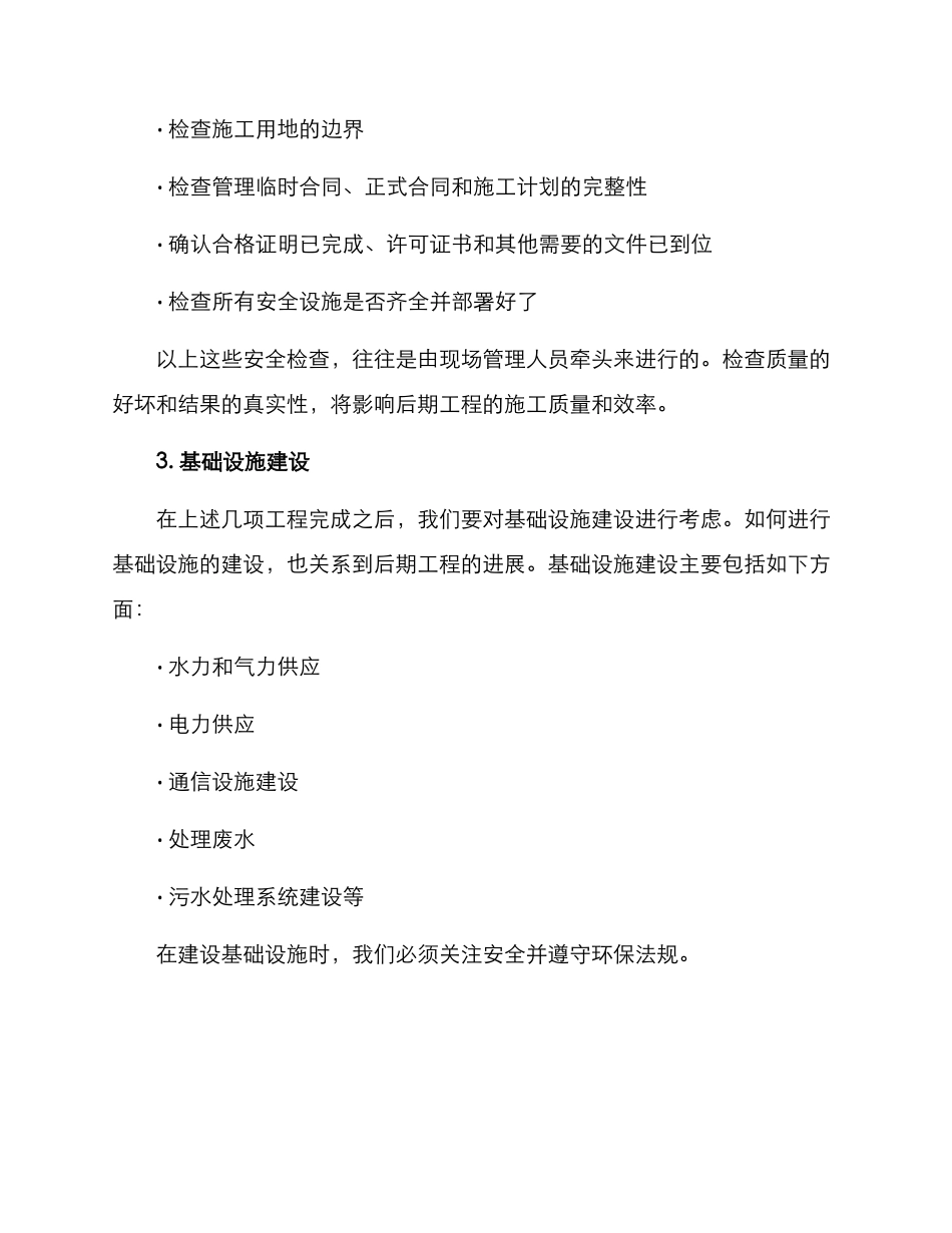 进场处置方案_第2页