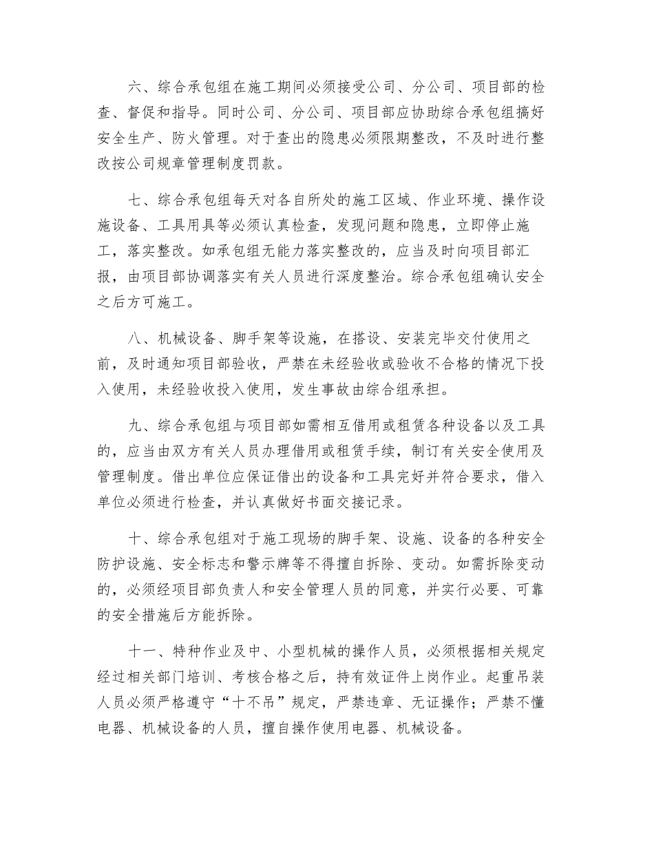 进场安全总交底_第2页