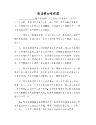 进场安全总交底