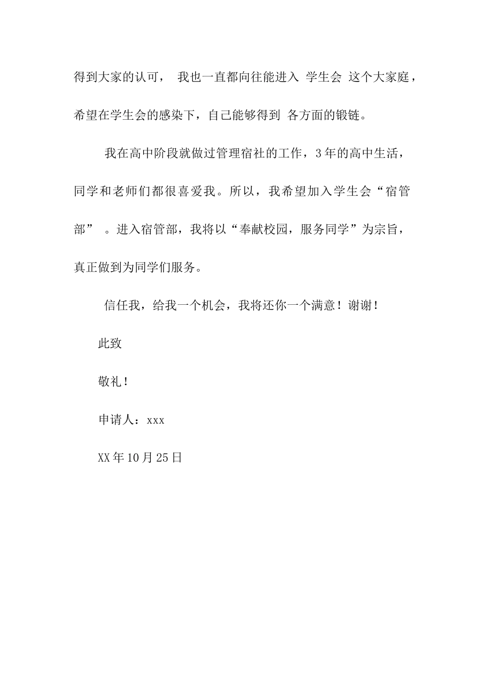进学生会宿管部申请书_第2页