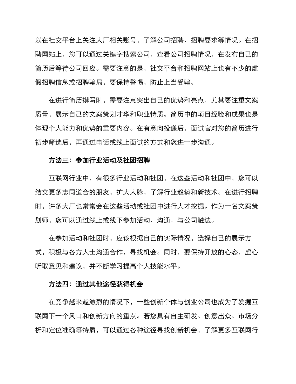 进大厂文案策划方案_第2页