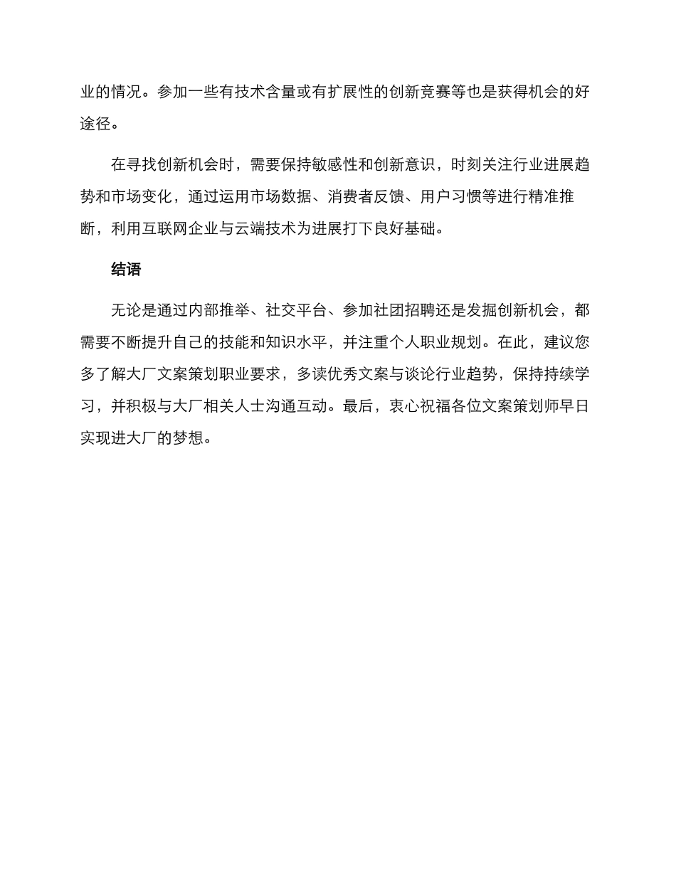 进大厂文案策划方案_第3页