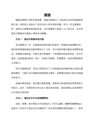 进大厂文案策划方案