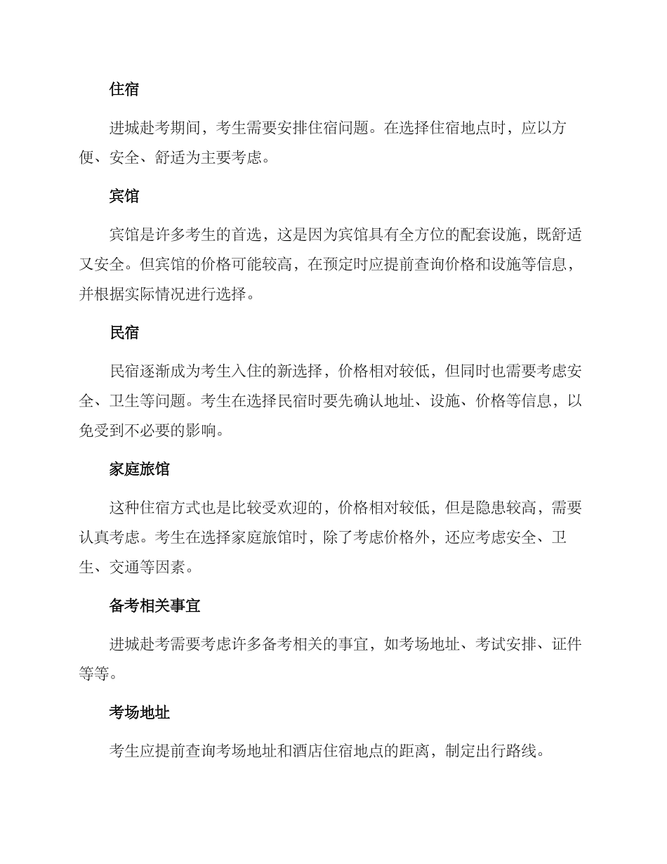 进城赴考方案_第2页