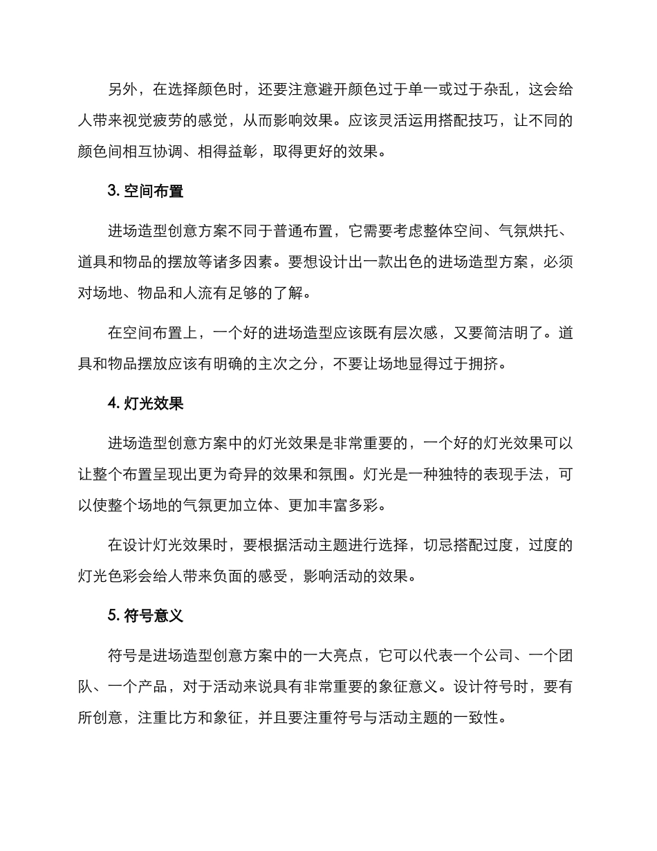 进场造型创意方案_第2页