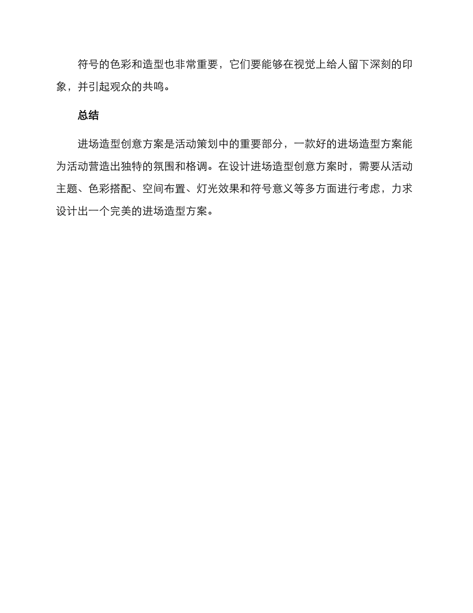 进场造型创意方案_第3页