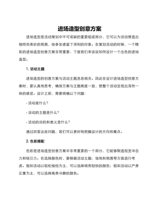 进场造型创意方案