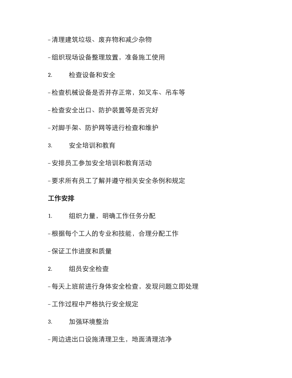 进工地五一劳动节方案_第2页