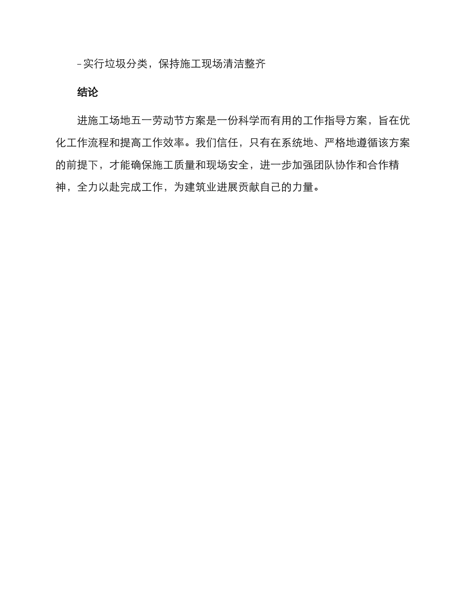 进工地五一劳动节方案_第3页