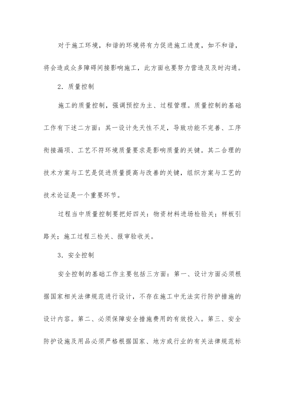 进度、质量、安全控制措施_第2页