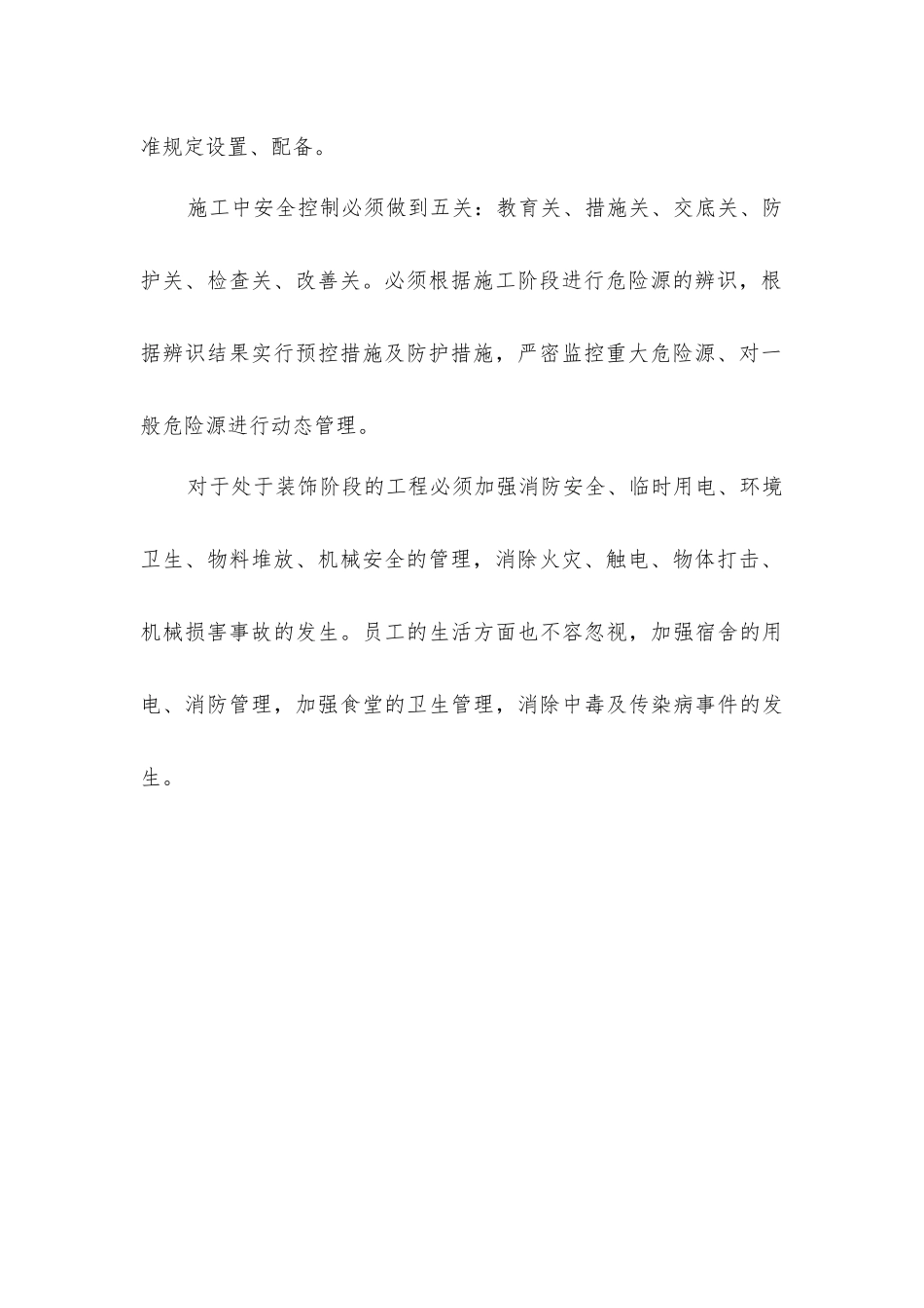 进度、质量、安全控制措施_第3页