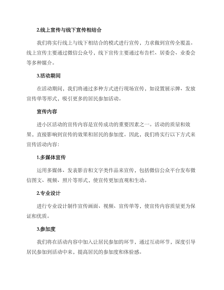 进小区活动宣传方案_第3页