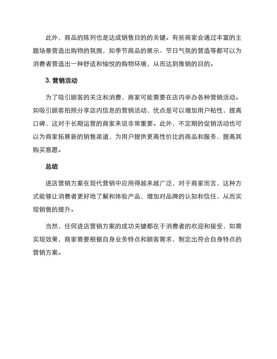 进店营销方案_第2页
