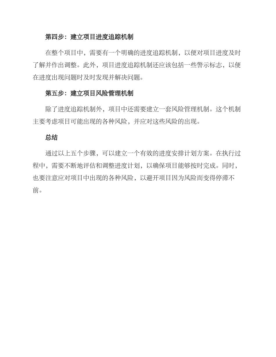 进度安排计划方案_第2页