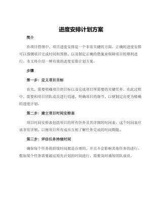 进度安排计划方案