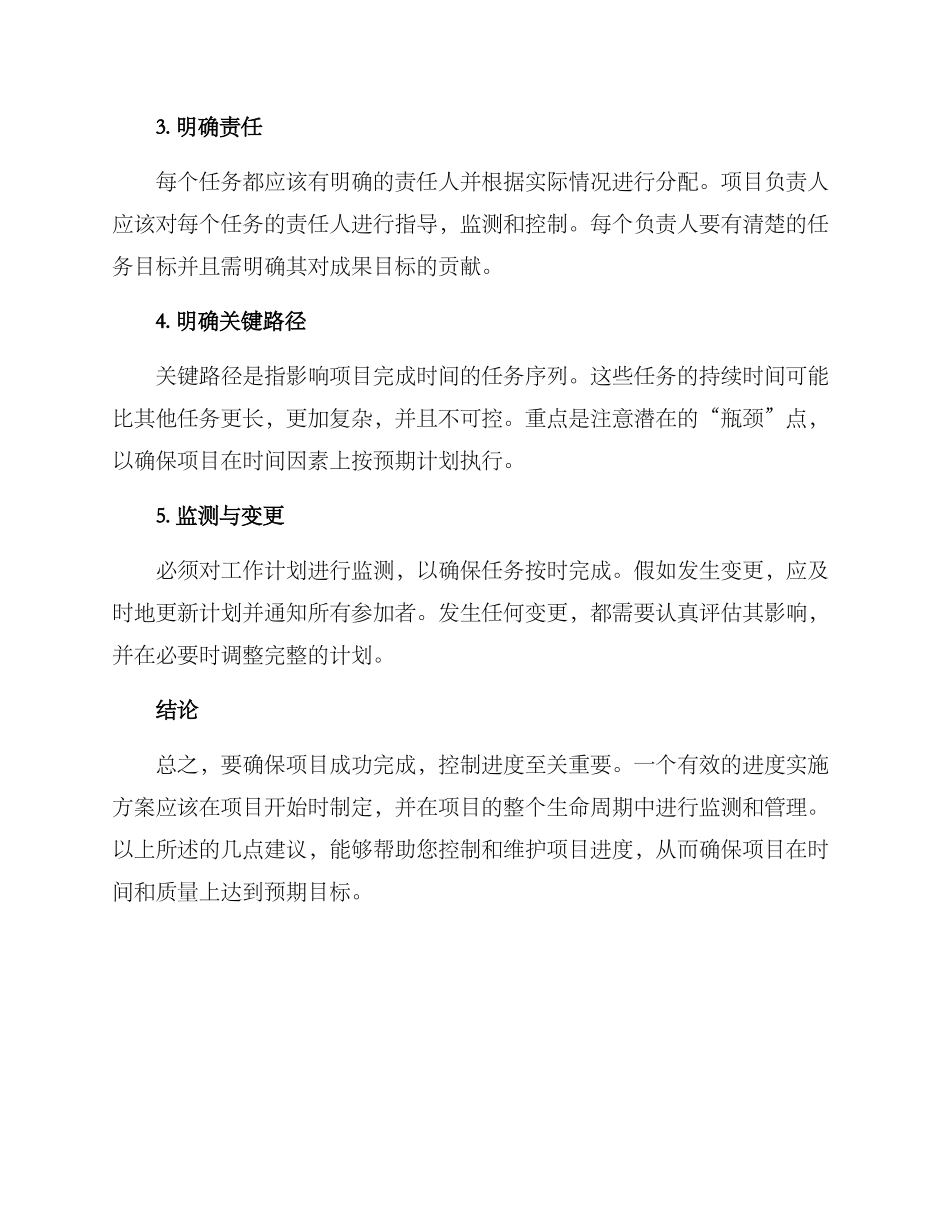 进度实施方案_第2页