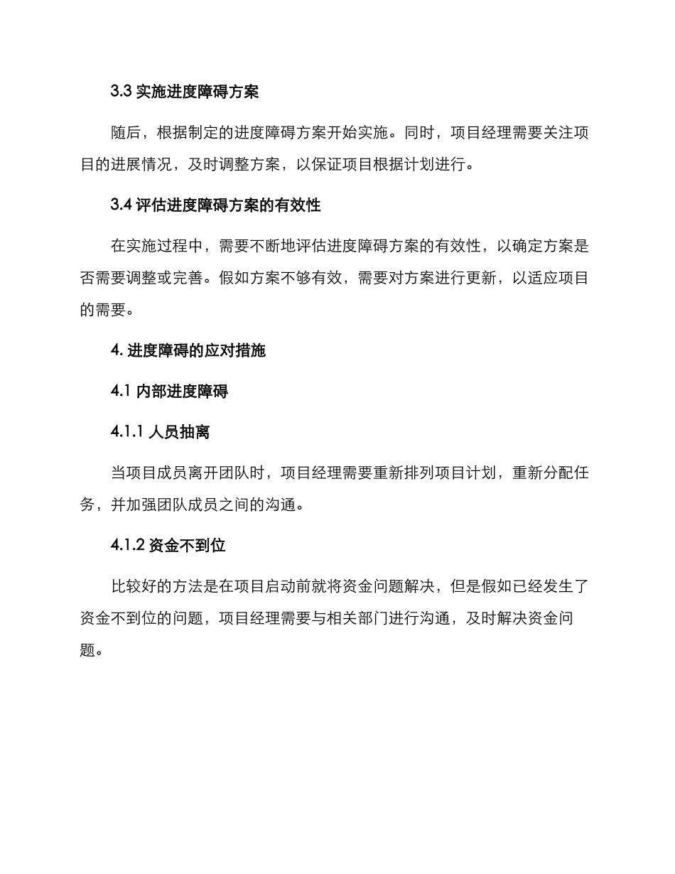进度障碍设计方案_第2页