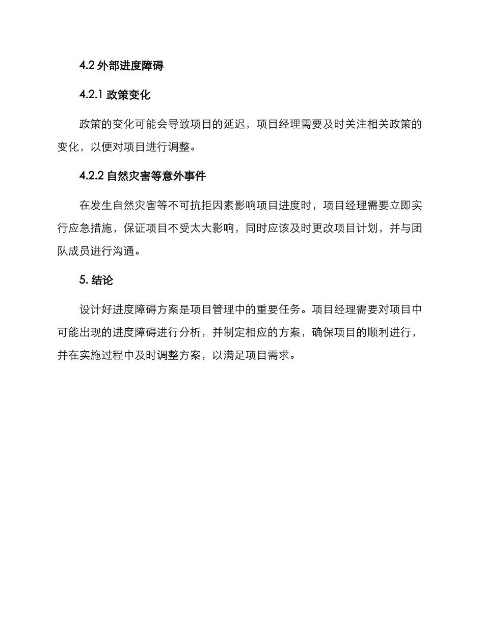 进度障碍设计方案_第3页