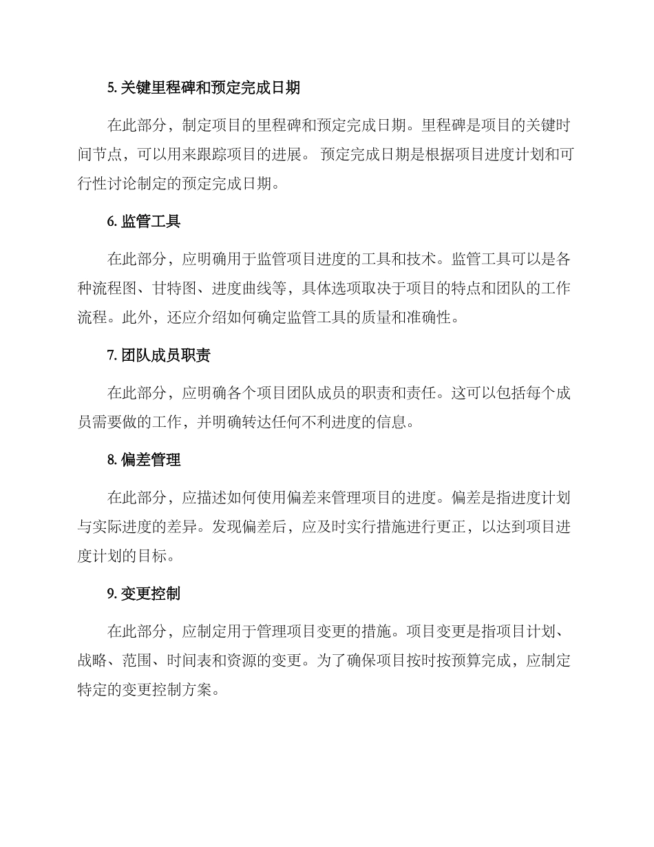 进度控制方案_第3页