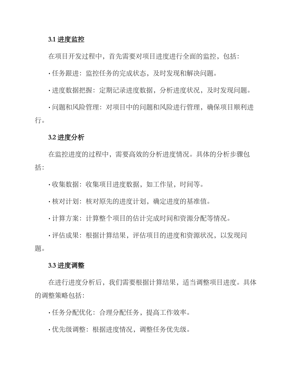 进度监控调整方案_第2页