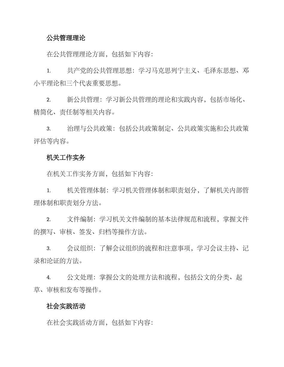 进机关培训方案_第2页