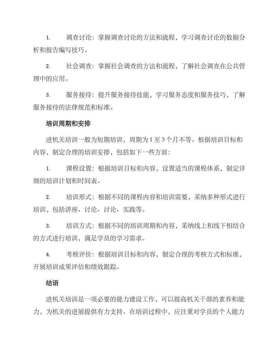 进机关培训方案_第3页