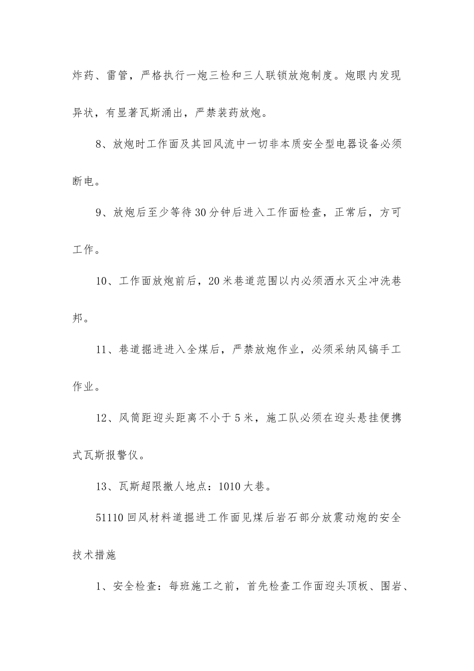 进掘揭穿煤层瓦斯管理安全措施_第2页