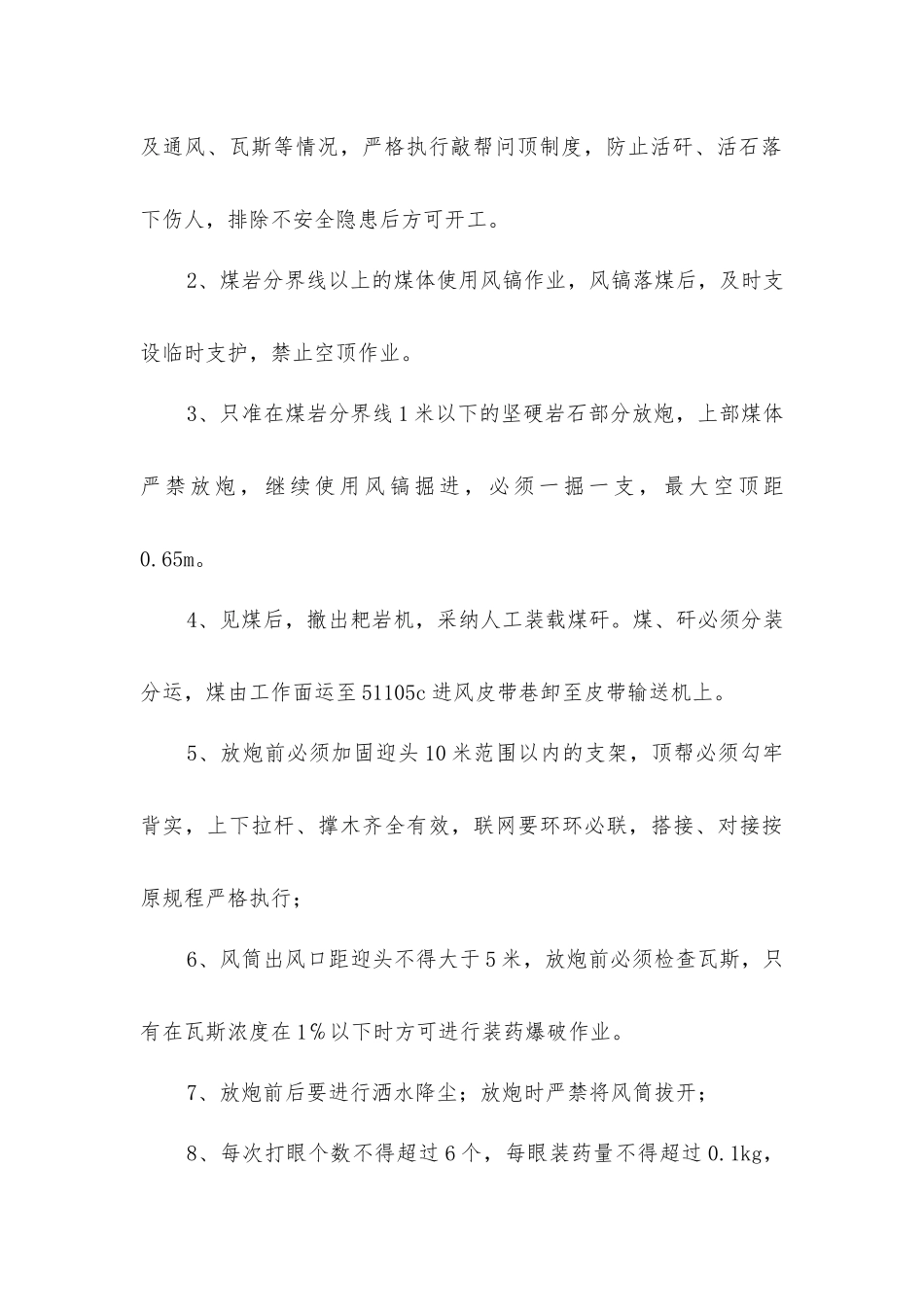 进掘揭穿煤层瓦斯管理安全措施_第3页