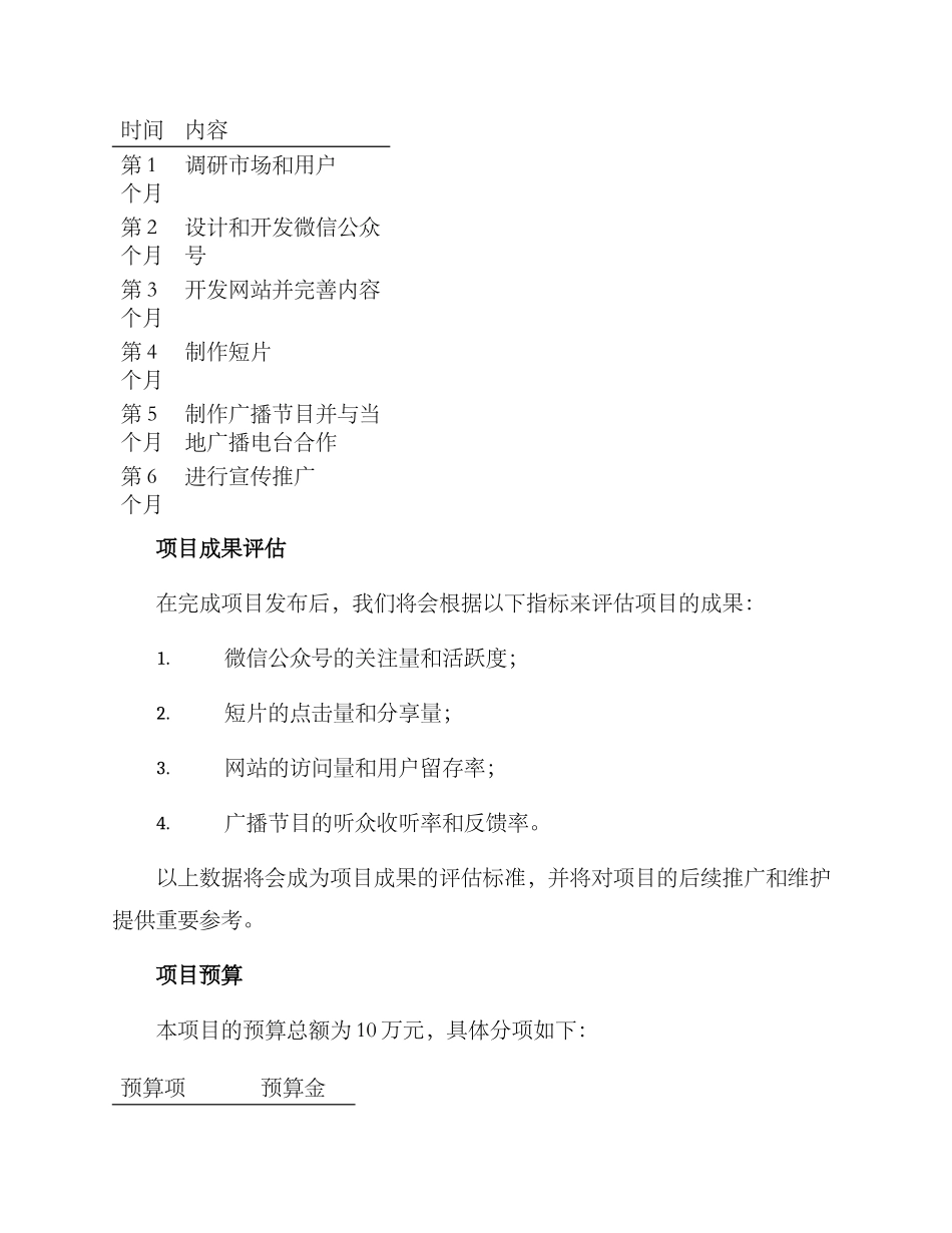 进村宣传项目方案_第3页