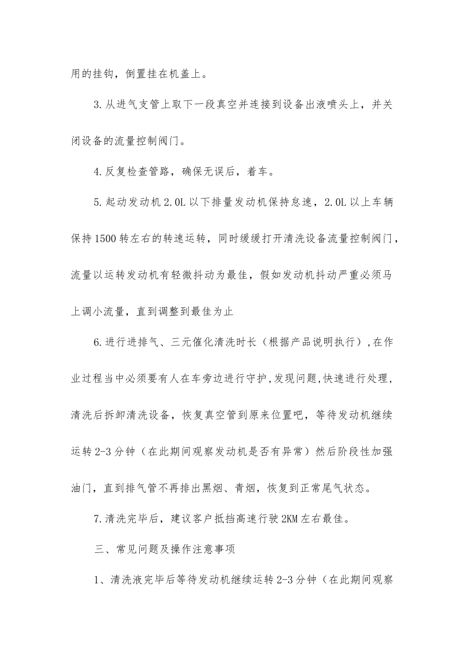 进排气三元催化清洗安全操作规程_第2页