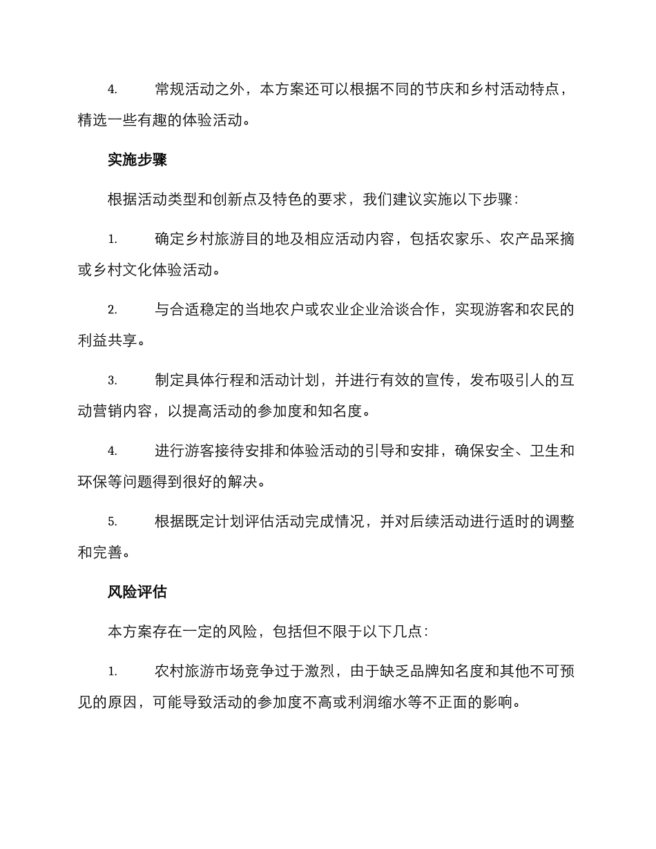 进村活动方案_第3页