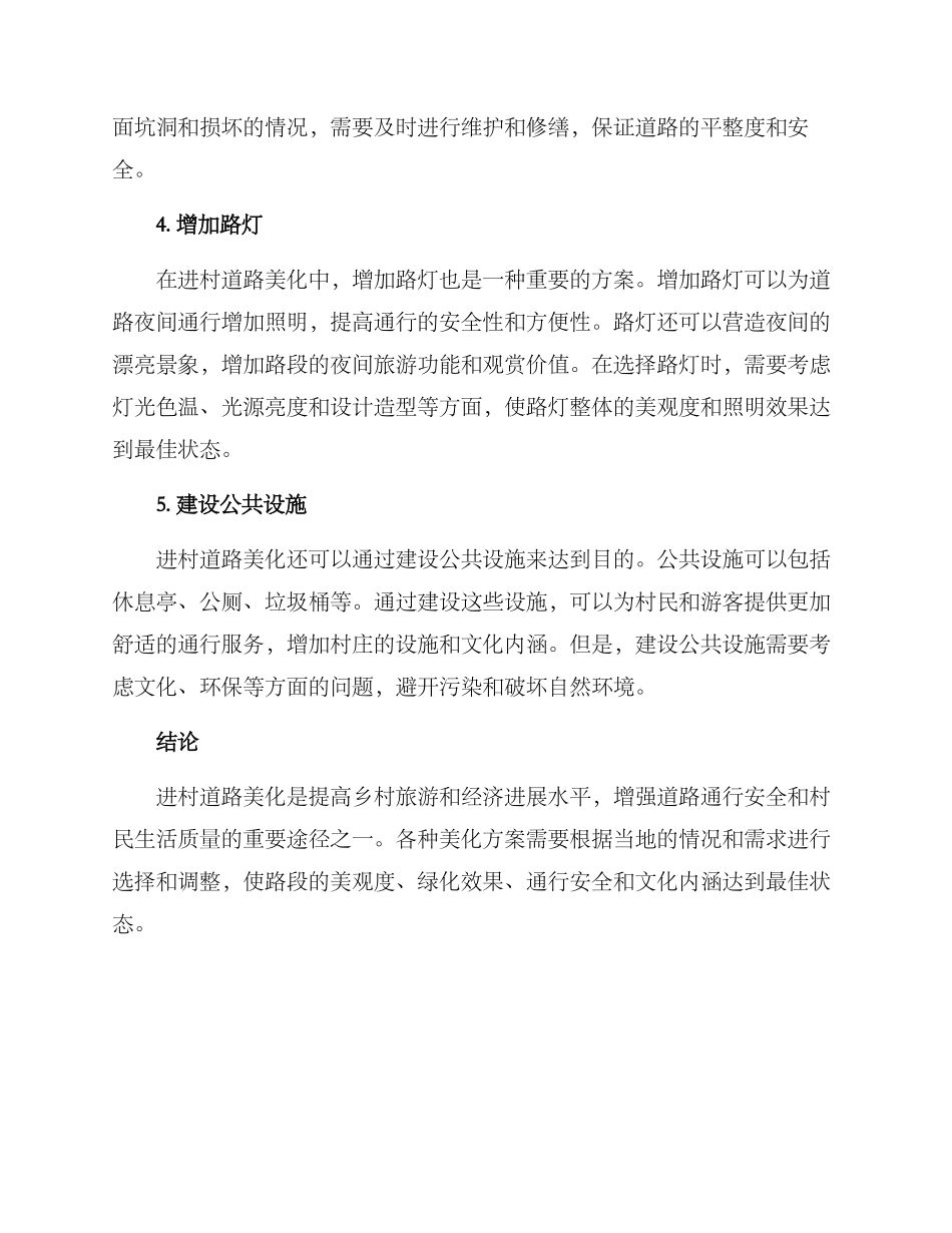 进村道路美化方案_第2页