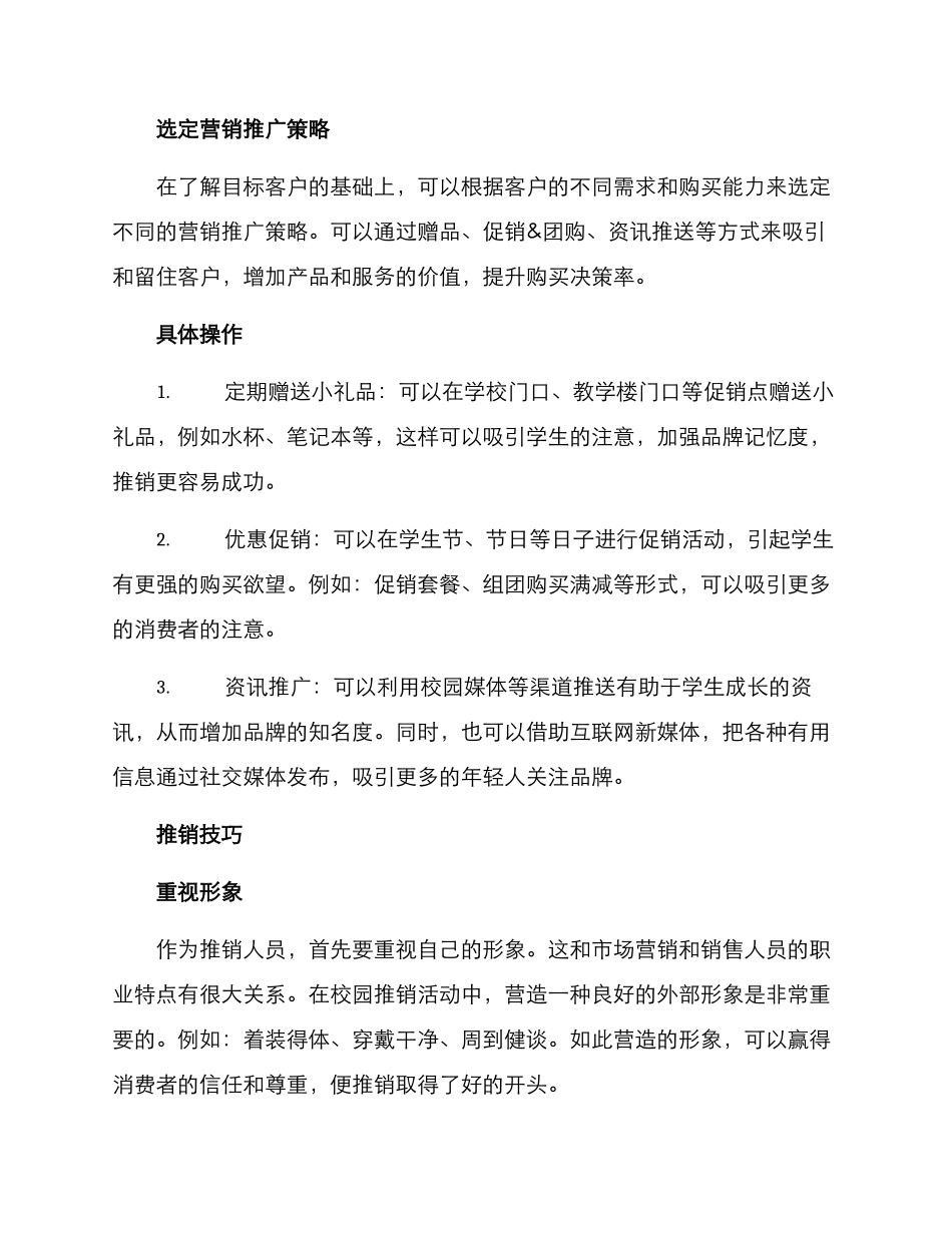 进校人员推销方案_第2页