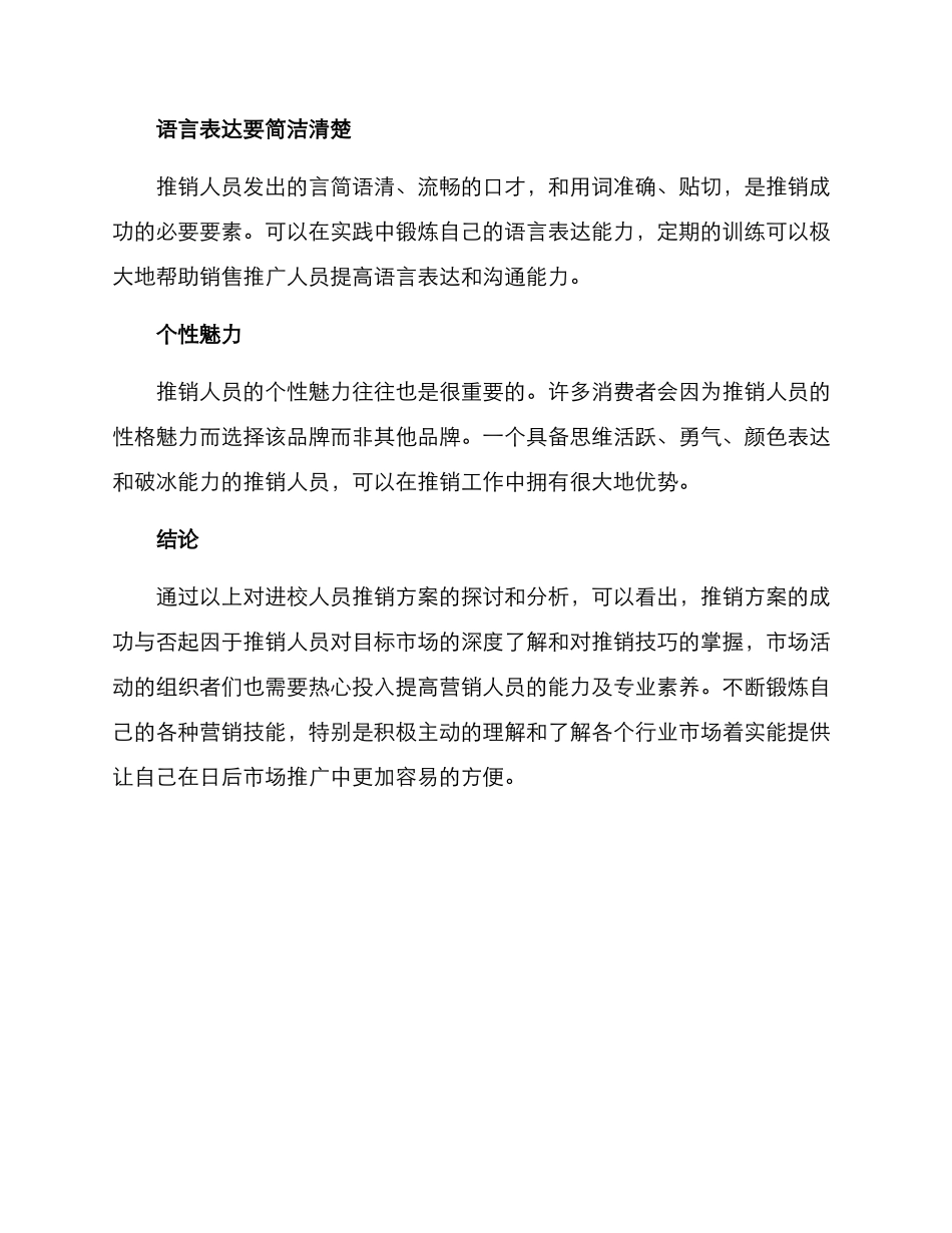 进校人员推销方案_第3页