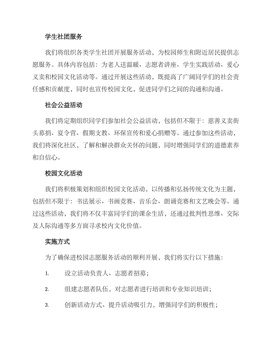 进校园志愿服务方案_第2页