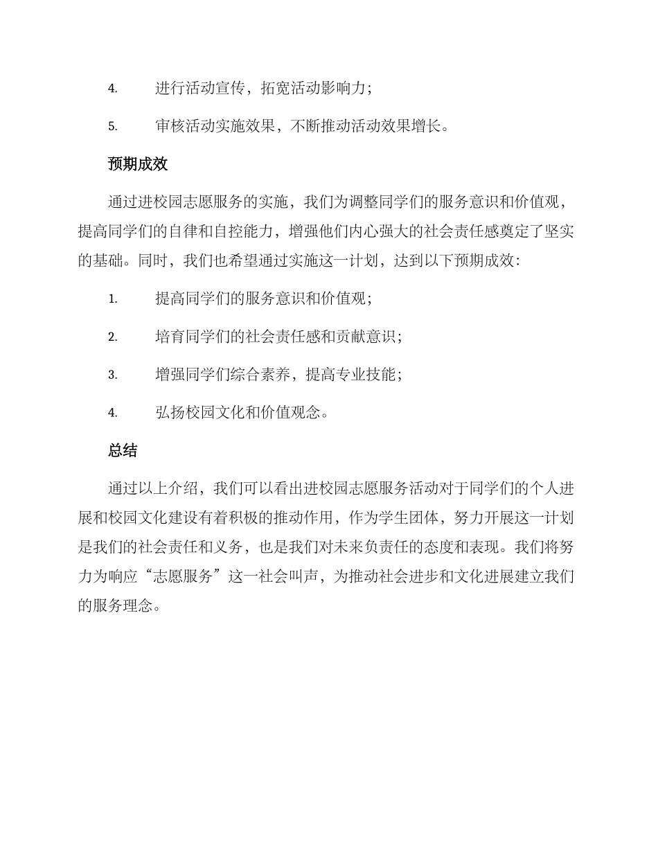 进校园志愿服务方案_第3页