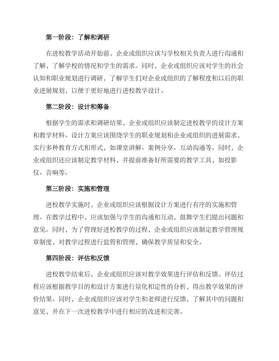进校教学设计方案_第2页