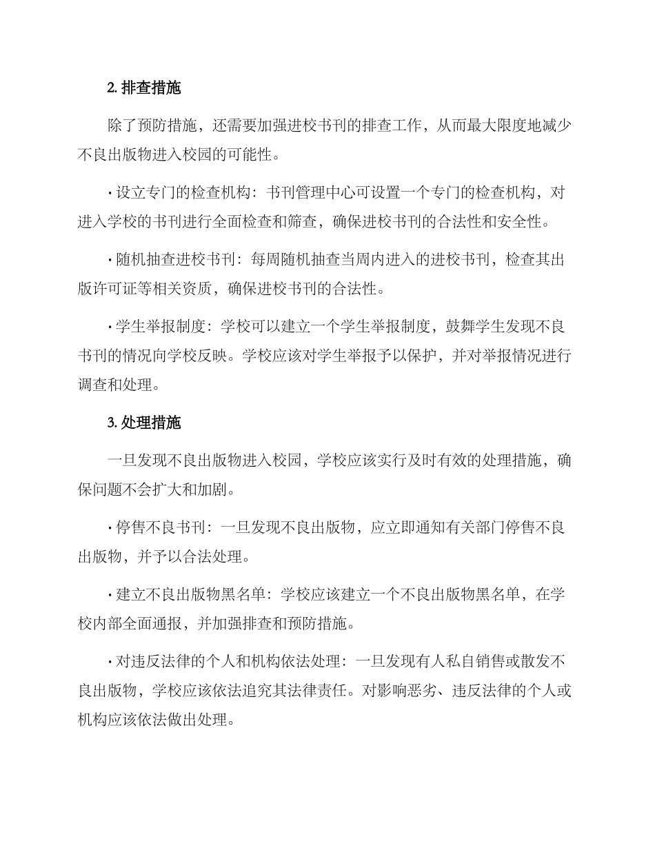 进校书刊排查方案_第2页