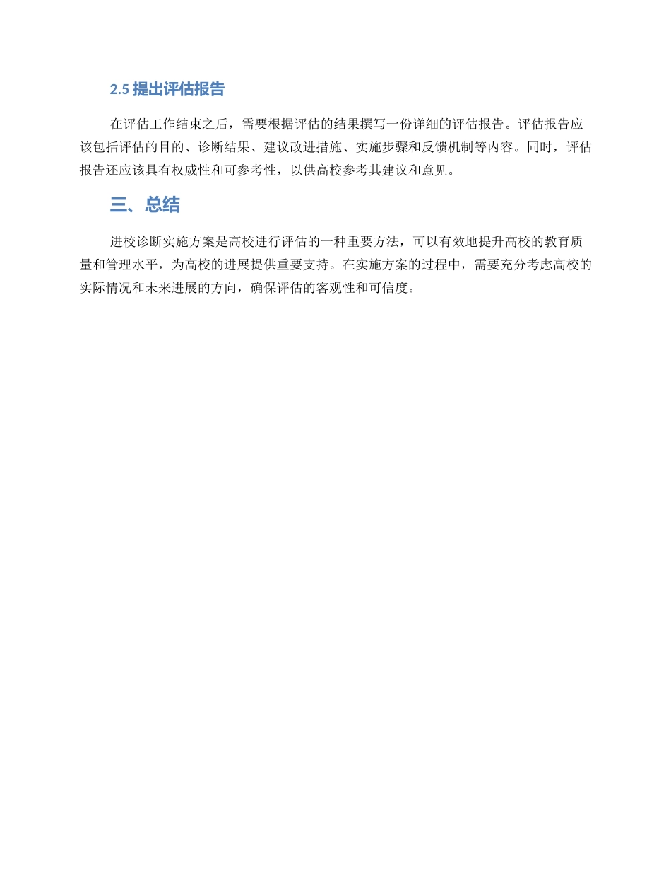 进校诊断实施方案_第2页