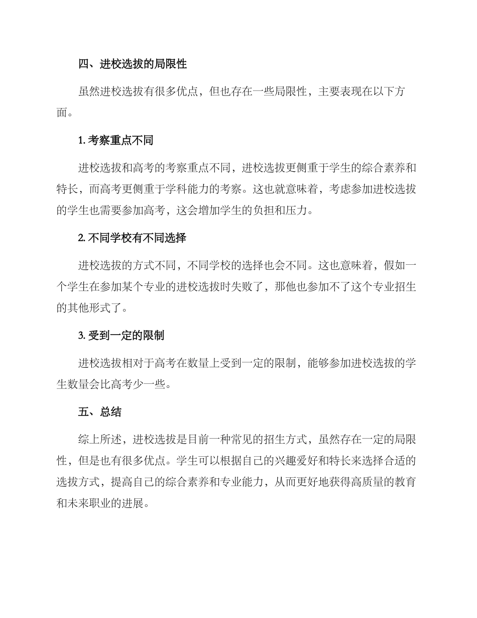 进校选拔招生方案_第3页