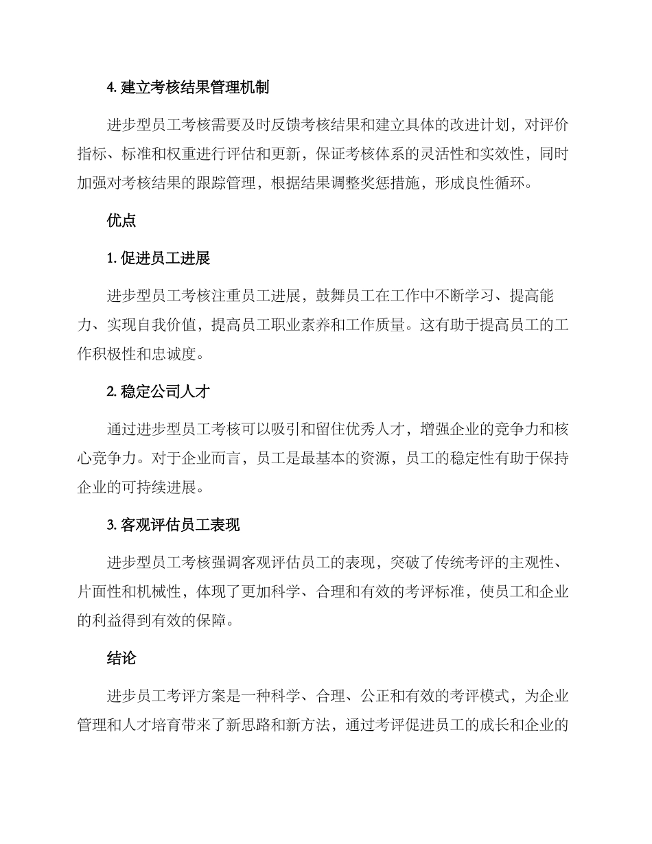 进步员工考评方案_第2页