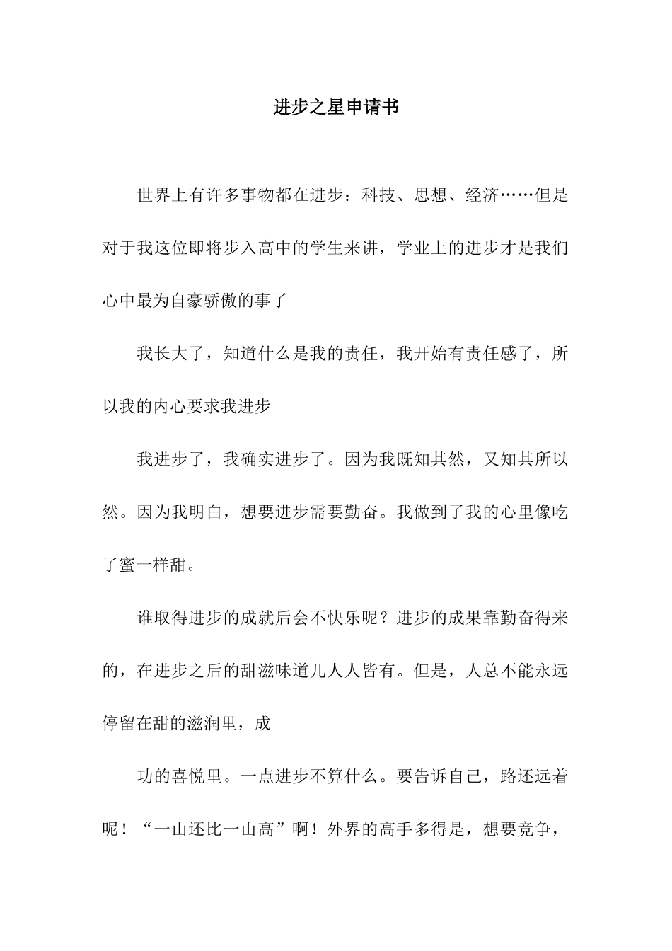 进步之星申请书_第1页