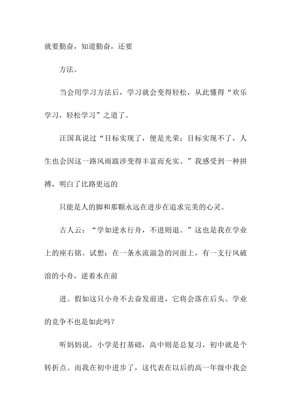 进步之星申请书_第2页