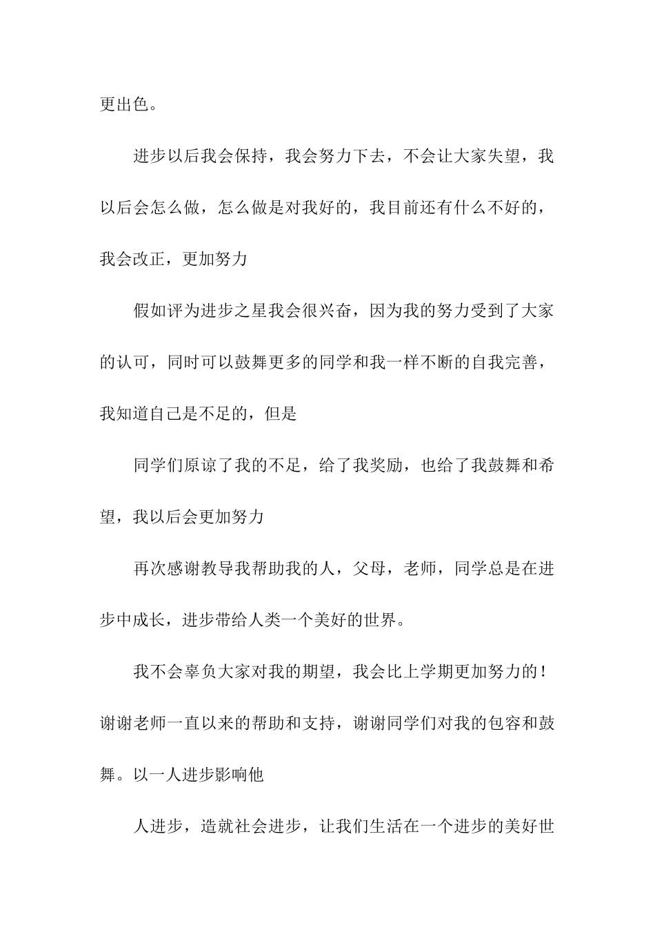 进步之星申请书_第3页