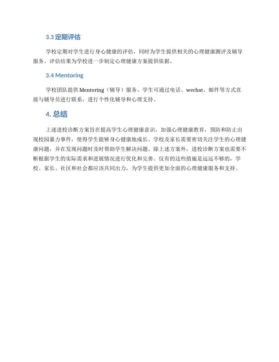 进校诊断方案_第2页