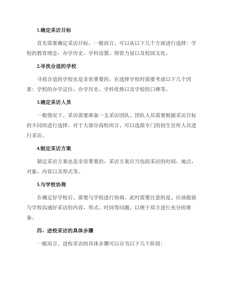 进校采访方案_第2页