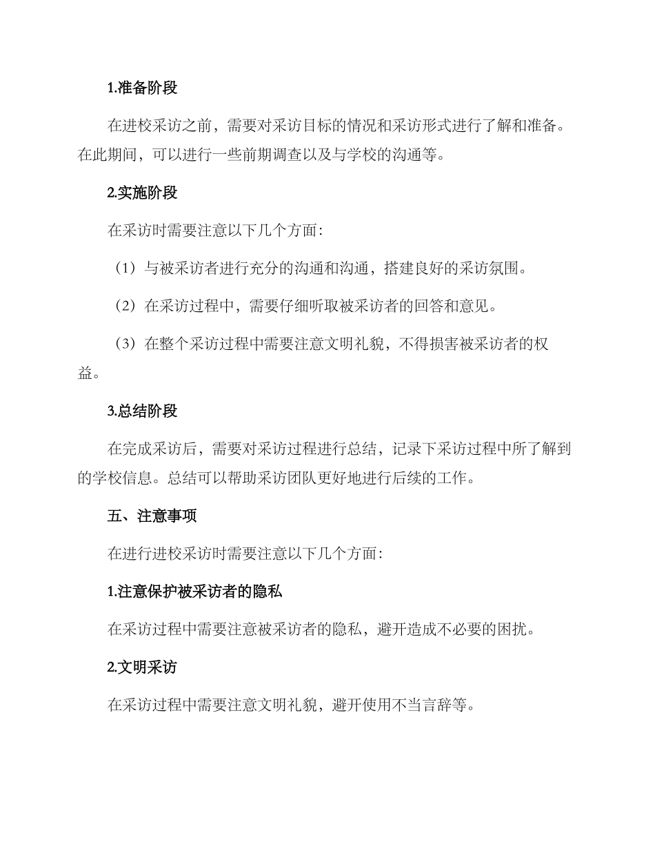 进校采访方案_第3页