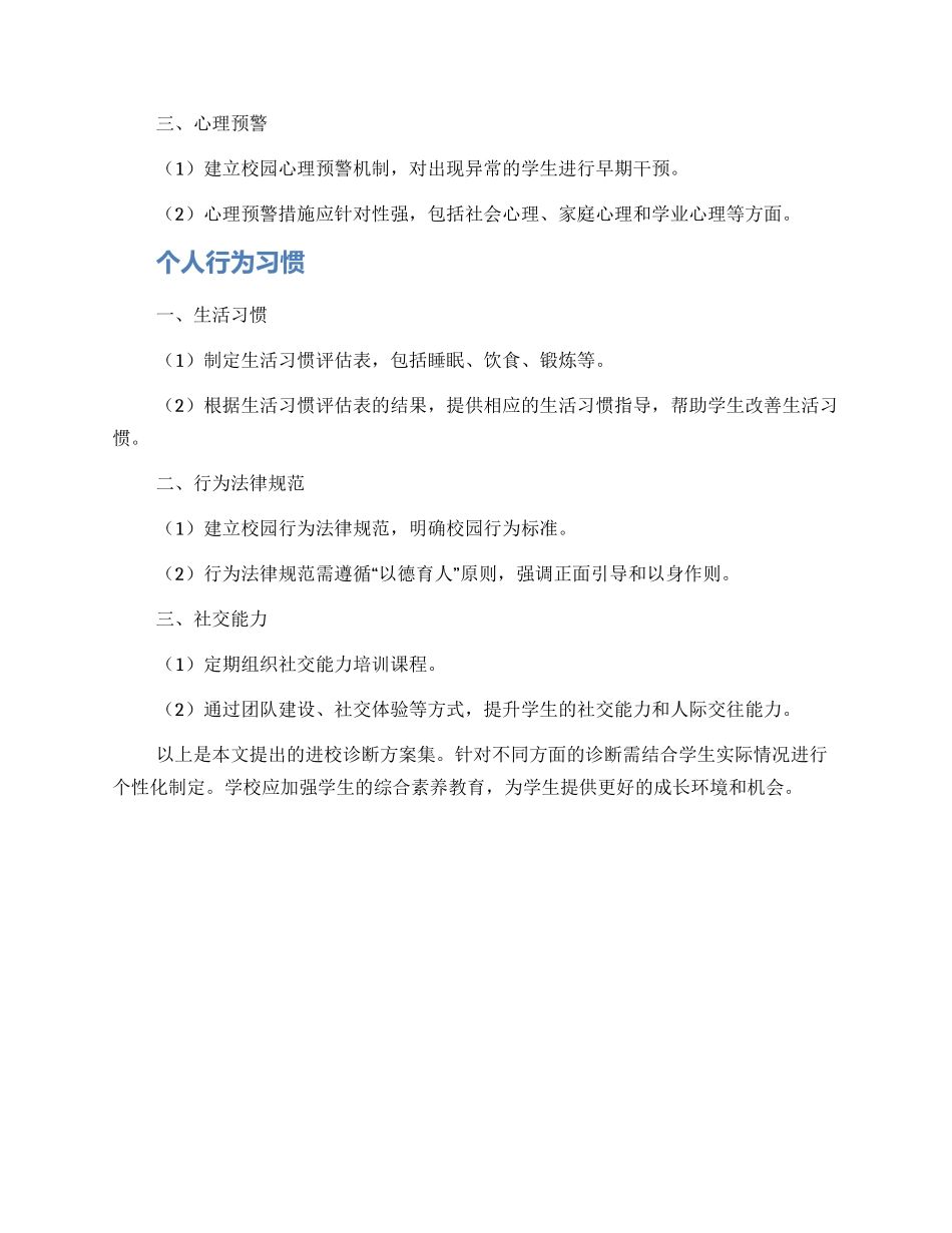 进校诊断方案集_第2页