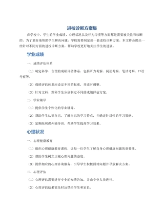 进校诊断方案集