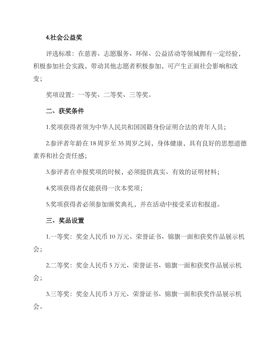 进步青年奖励方案_第2页